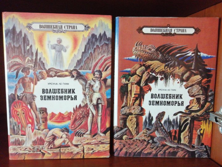 Карта земноморья урсулы ле гуин