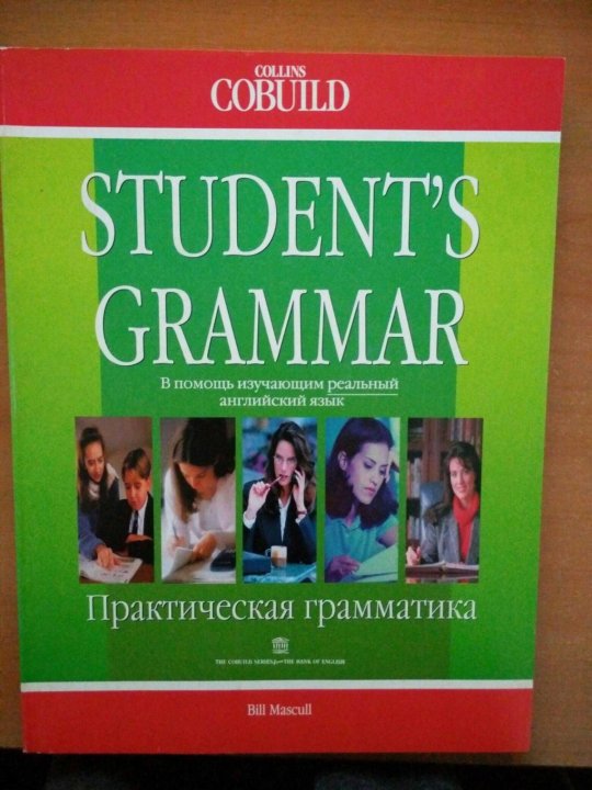 English grammar for pupils. Английский для детей практическая грамматика. Меркулова учебник английского языка для студентов.