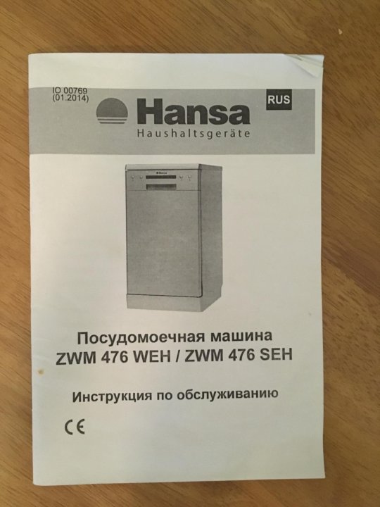 Посудомоечная машина ханса инструкция по применению. Посудомоечная машина Ханса инструкция. Посудомоечная машина Hansa инструкция. Посудомойка Ханса режимы. Посудомойка Hansa инструкция.