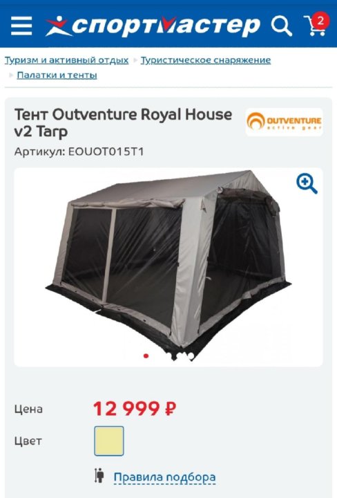 Тент outventure royal. Тент кемпинговый Outventure Royal House. Тент Outventure Royal House v2. Тент Outventure Royal House v2 tarp. Тент шатер Outventure Royal.