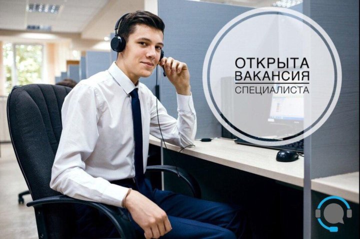 Удаленная официально. Вакансия специалист. Открыта вакансия специалист. Ищем специалиста. Вакансия оператор.