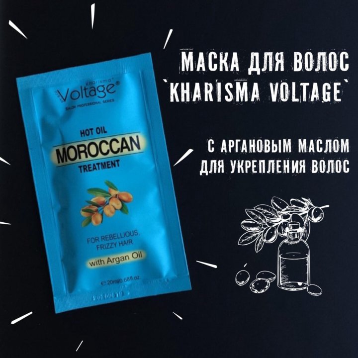 Маска для волос kharisma voltage с аргановым маслом для укрепления волос