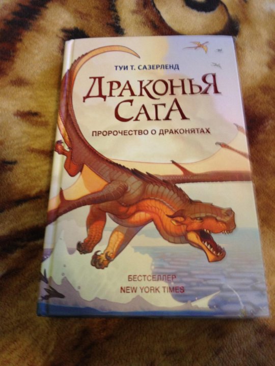 Драконья сага все книги