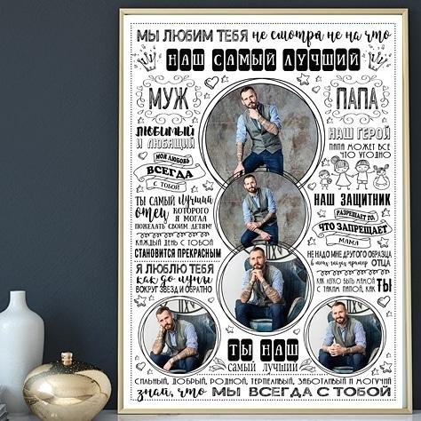 Выписка, постер для папы и мужа шаблоны для создания