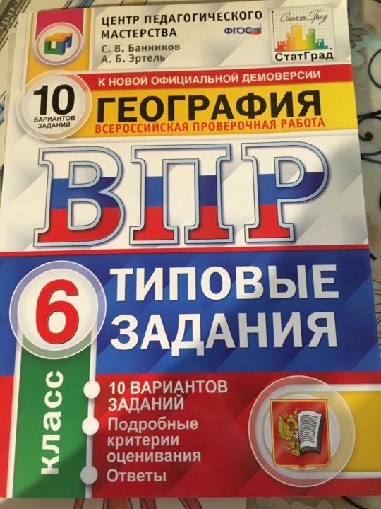 Впр география образец