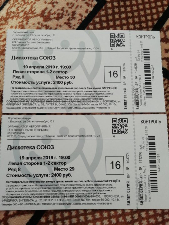 Билет на концерт шамана сколько стоит в Воронеже.