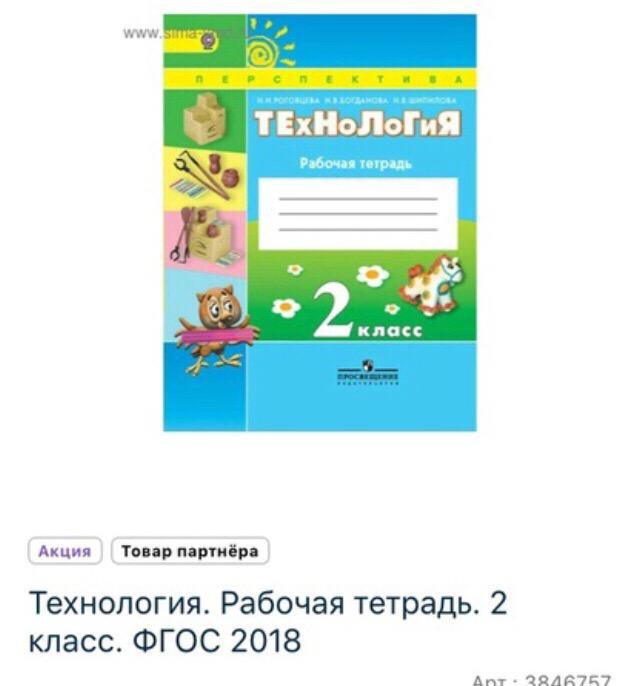 Технология. Тетрадь по технологии 2 класс роговцева. Тетрадь по технологии 2 класс роговцева. Технология 2 класс роговцева. Технология рабочая тетрадь умк перспектива.