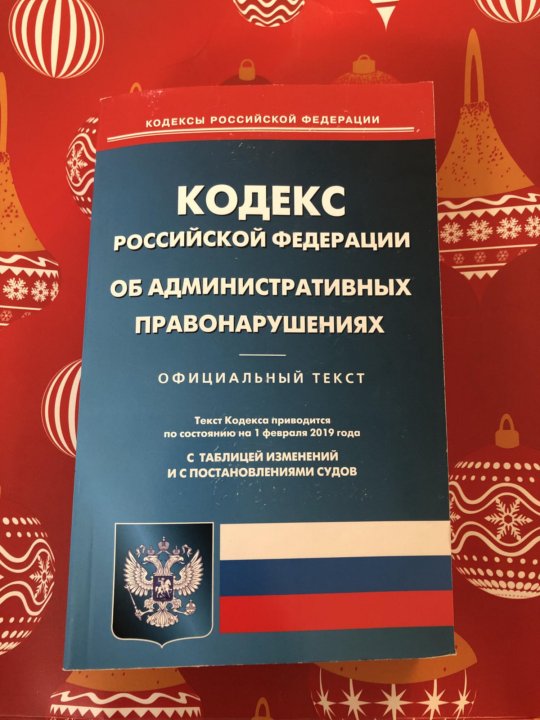 Проект процессуального кодекса российской федерации об административных правонарушениях