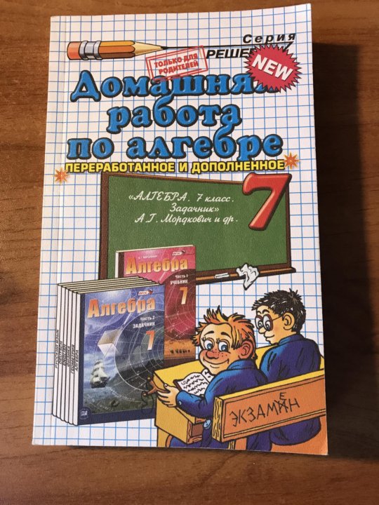 Алгебра домашняя. 7 Класс Алгебра домашняя работа 411.