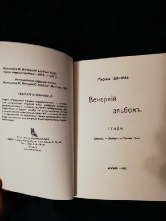 Вечерний альбом стихи. Сборник Вечерний альбом. Первая книга Цветаевой Вечерний альбом.