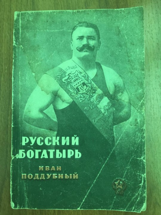 Крестьянский сын иван поддубный работал грузчиком в феодосии план из трех пунктов