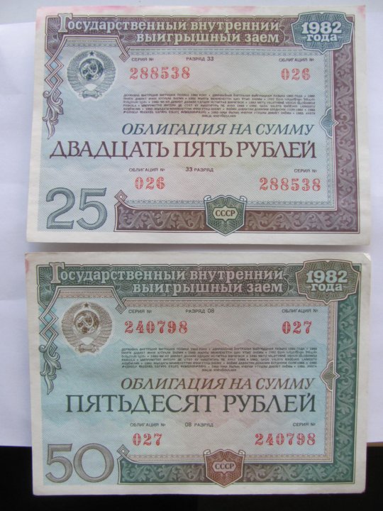 Облигации 1982 года. Облигация 25 рублей 1982. Сколько штук облигаций 1982 в палете. Сколько штук облигаций 1982 в Кубе.