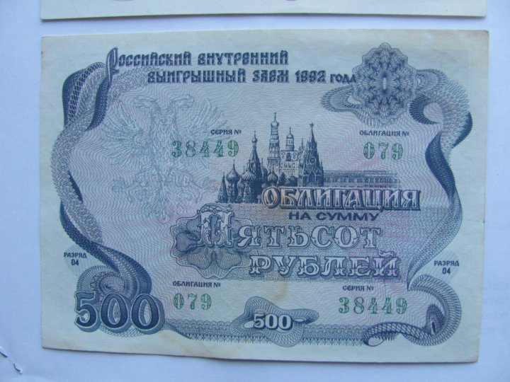 Рублей окончание. Облигация 1992 года 500 рублей. Купюры 1992 года. Облигация на тему космос.