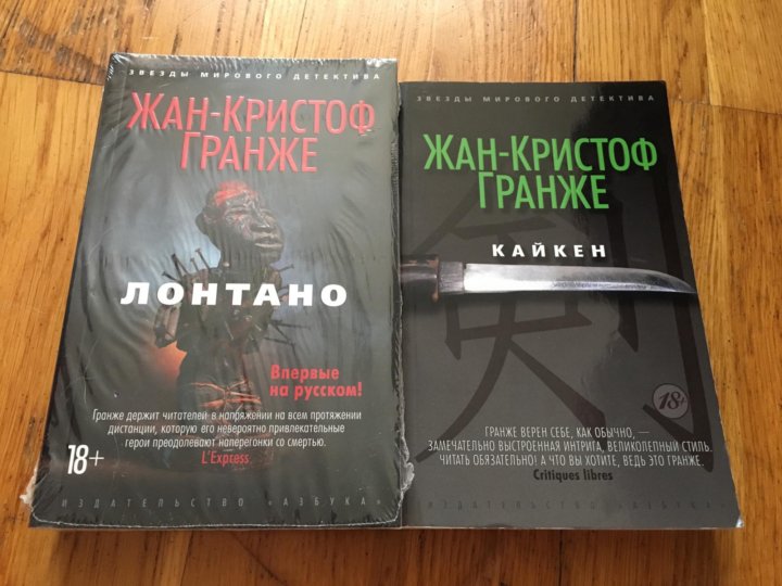 Жан-Кристоф Гранже книги. Гранже Лонтано. Пассажир Жан-Кристоф Гранже книга. Пассажир книга Гранже.