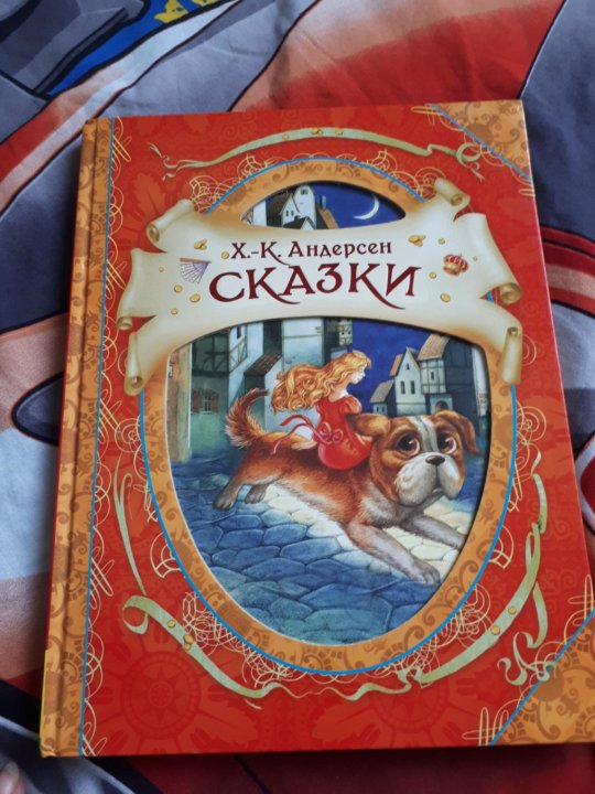 Андерсон сказки. Шарль Перро Ханс Кристиан Андерсен. Сказки про принцесс Шарль Перро Ханс Кристиан Андерсен книга. Сказки голубая книга Андерсона. Андерсон три сказки книга.