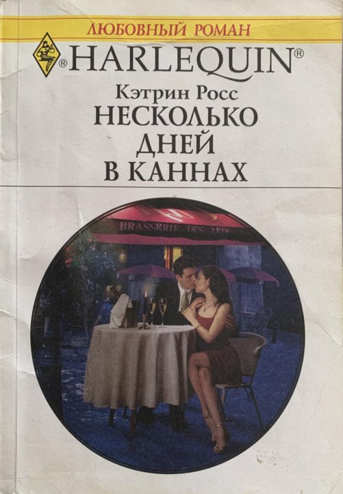 Книги катрин по порядку читать. Во имя любви Кетрин рос книга.