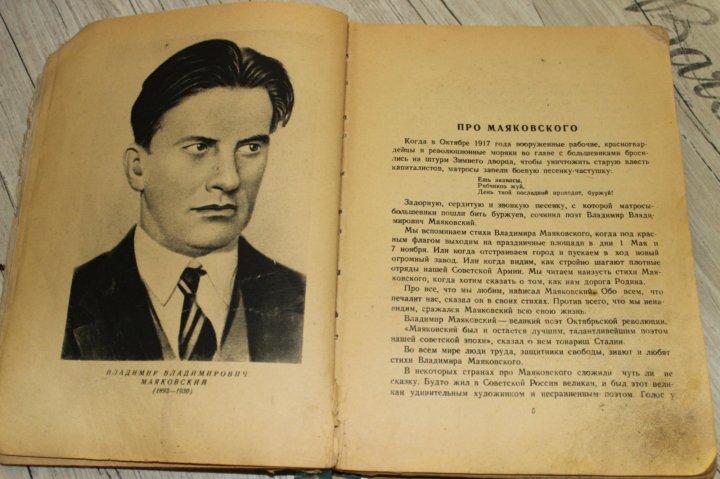 Дети Маяковского Владимира. Маяковский в.в. "детям". Детям Маяковский 1986. Маяковский вклад в детскую литературу.