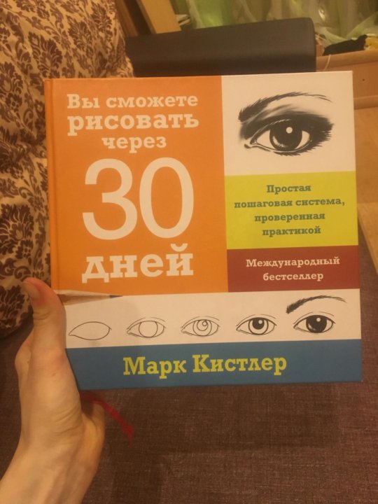 Книга вы сможете рисовать через 30 дней