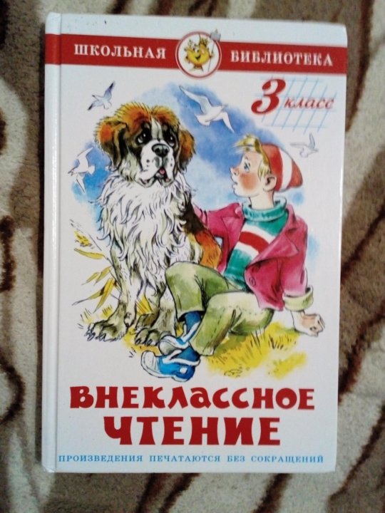 Книги для внеклассного чтения 4 класс. Книги для 3 класса Внеклассное чтение. Книги для чтения 3 класс Внеклассное чтение. Внеклассное чтение 3-4 классы. Внеклассное чтение 3-4 класс.