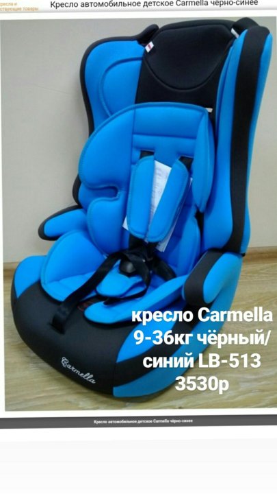 Детское кресло carmella