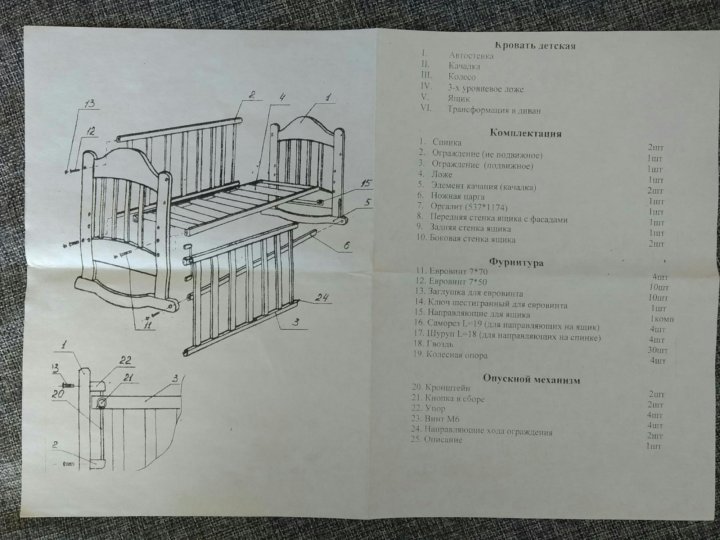 Топотушки кровать с маятником инструкция по сборке