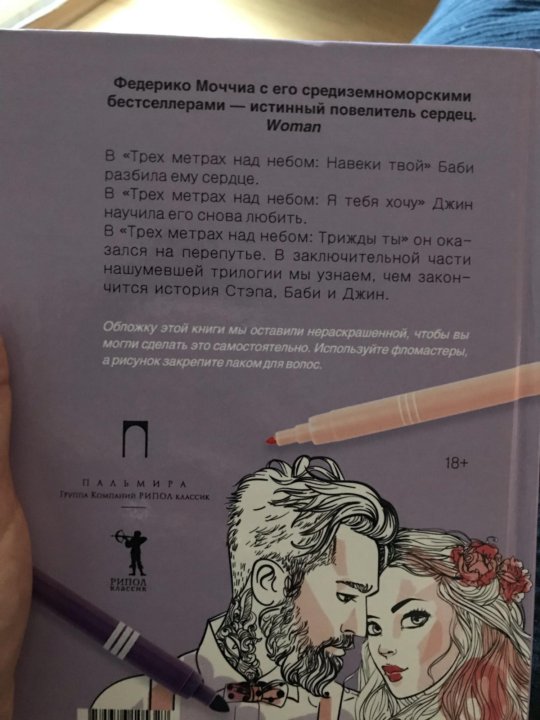 Книга три метра над небом читать