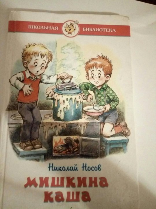 План сказки мишкина каша