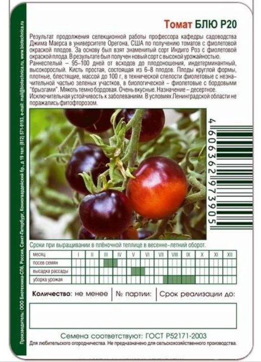 Характеристика и описание томата черный. Томат Блю р20. Томат Блю р20 Биотехника. Семена томат Блю р20. Семена томат Блю р20, 20 сем..