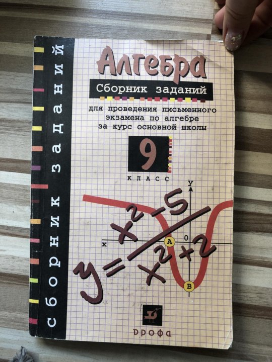 Сборник алгебра задания. Сборник по алгебре. Алгебра сборник заданий для проведения письменного.