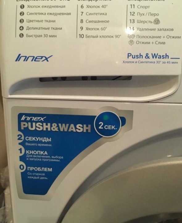 Программа wash. Стиральная машина Innex Push and Wash. Стиральная машина Индезит Innex Push Wash. Стиральная машина Innex Push and Wash инструкция.