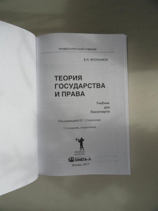 Теория государства и права в схемах бялт в с