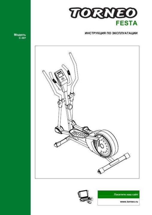 Инструкция эллиптического тренажера torneo. Торнео festa c-307. Эллиптический тренажер Torneo festa с - 307. Тренажер эллиптический Torneo festa c-307 характеристики. Торнео феста с 307 сборка.