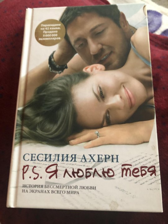 Сесилия ахерн книги