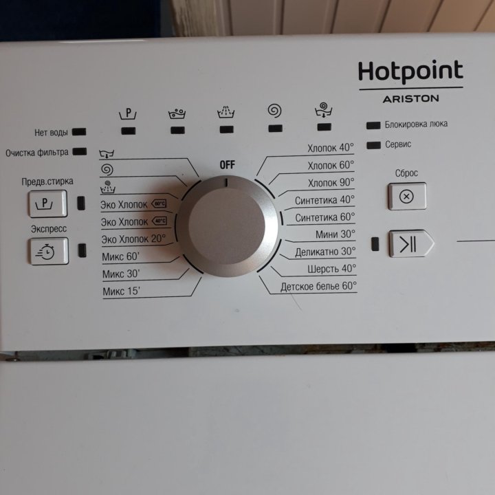 Машинка hotpoint ariston ошибка. Аристон ошибка 501.