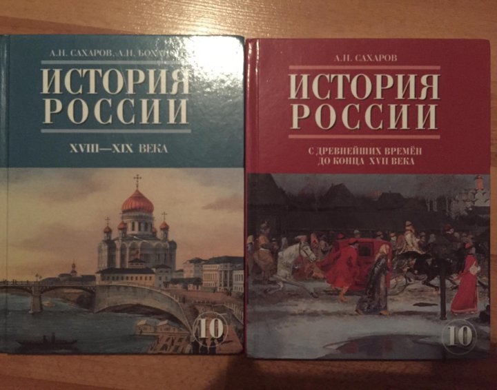 История российская автор. История России учебник. Школьные учебники истории. Учебники истории в школе. Учебники по истории Эстетика.