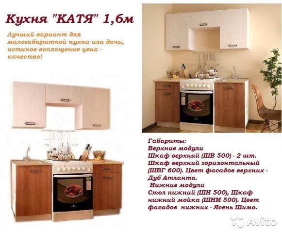 Катя кухня 1 6