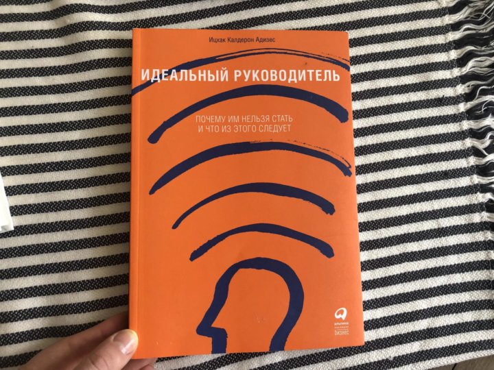 Идеальный руководитель ицхак адизес презентация