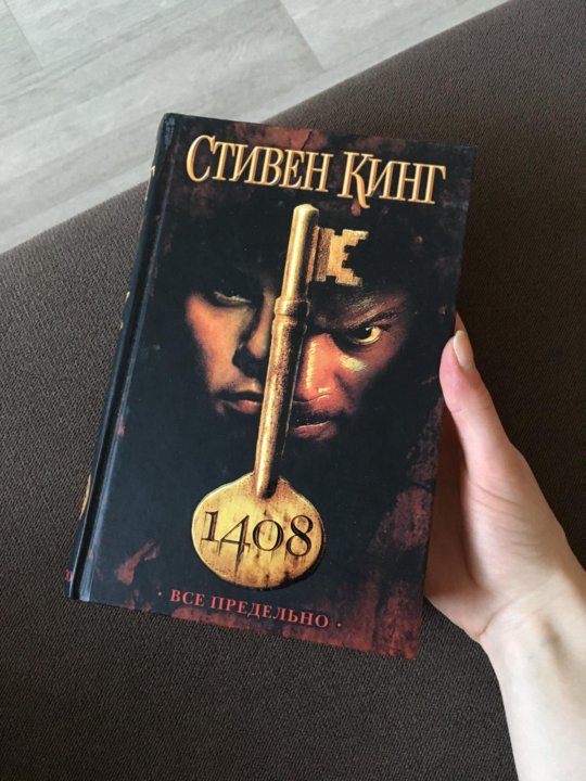 Комната 1408 книга