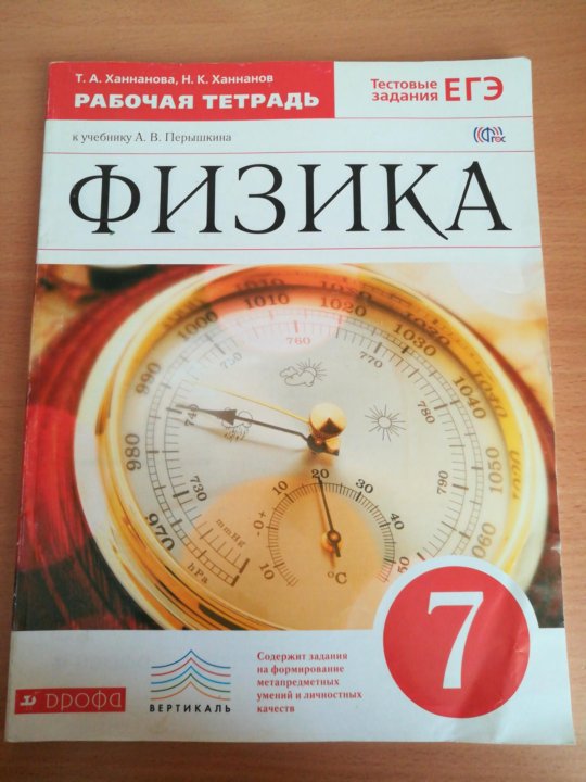 Физика 7 тетрадь