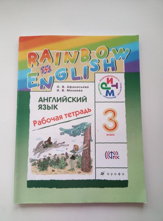 Английский язык учебник 10 класс rainbow english. Rainbow English 3.