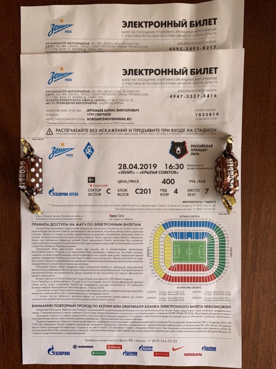 Билеты на матч зенит сегодня. Билеты на матч зенит сегодня. Зенит цска билеты. Билеты на зенит. Билеты на зенит.