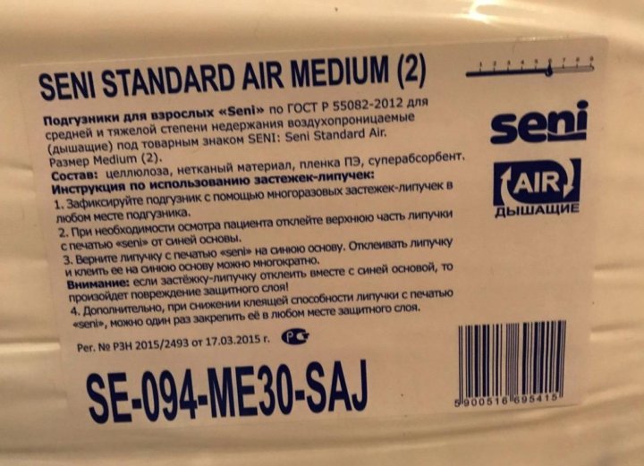 Подгузники для взрослых Медиум. Сени Медиум. Seni Standard Air Medium 2 размер.