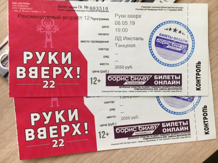 Магазины Стоит Билет