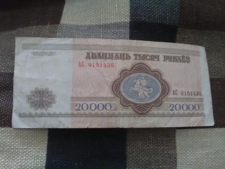 20000 белорусских рублей в долларах