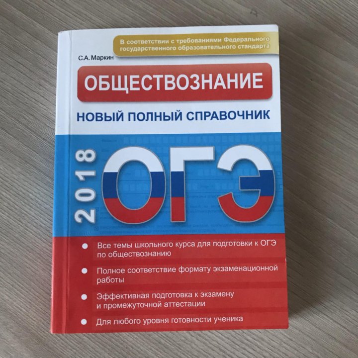 Задания огэ по обществознанию