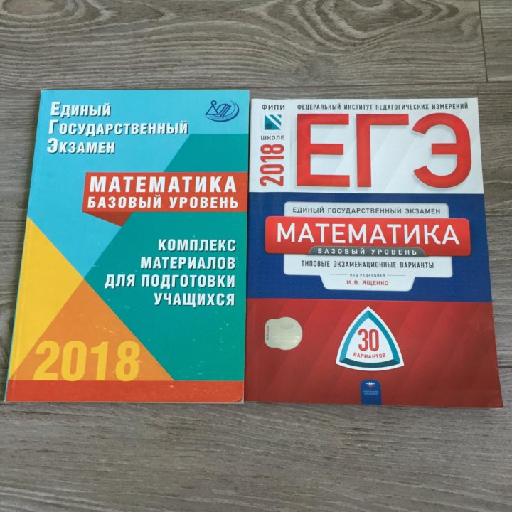 Книги для подготовки по математике к ЕГЭ 2018.