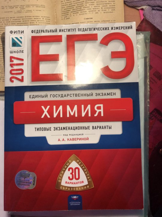 Сборник добротина химия. Сборник ЕГЭ по химии. ЕГЭ химия сборник. Добротин сборник ЕГЭ по химии. ЕГЭ химия 2017.