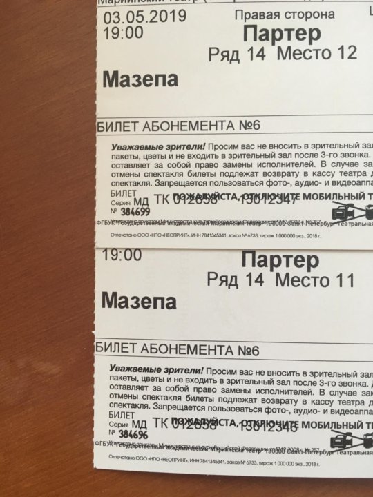 Мариинский театр 2 билеты
