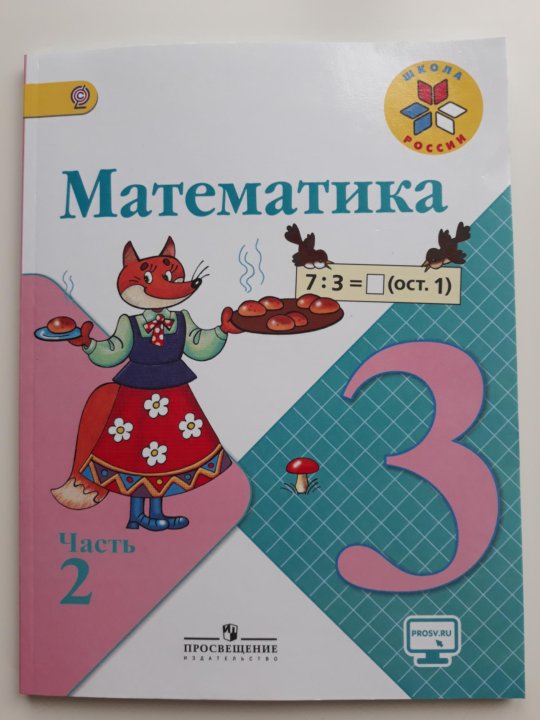 Математика 3 класс учебник с 14