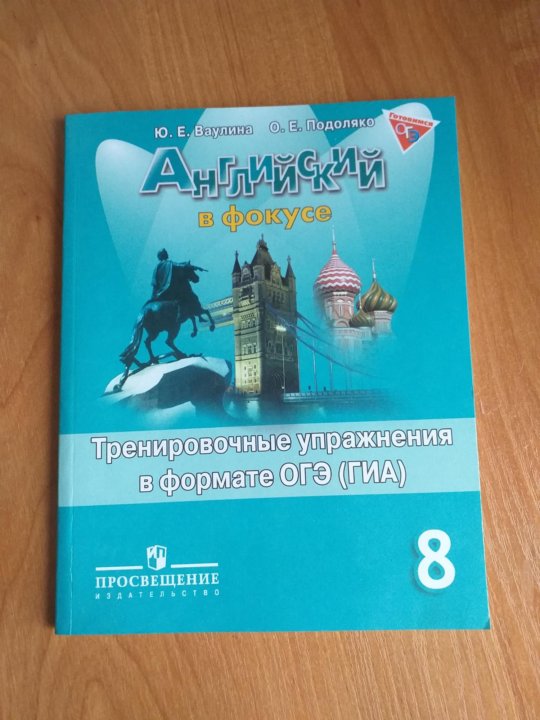 Тренировочные упражнения в формате гиа 5. Английский в фокусе 8 класс тетрадь. Английский в фокусе 8 класс тренировочные упражнения.